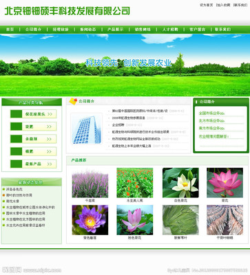农肥网站设计图__中文模板_ web界面设计_设计图库